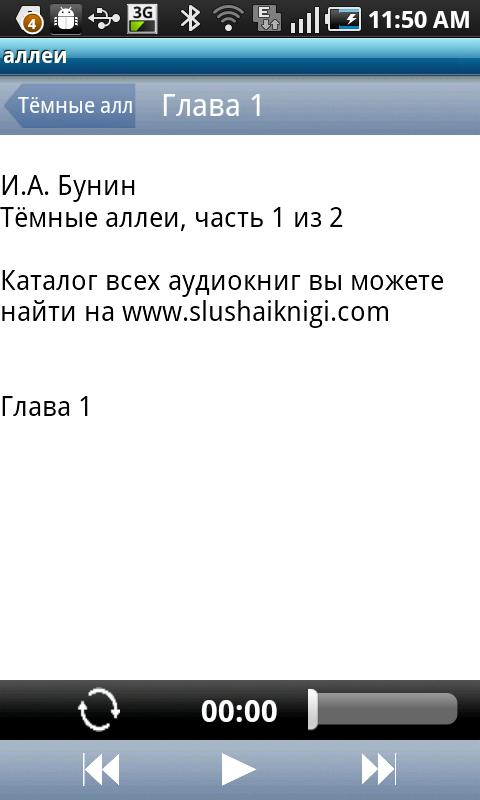 Тёмные аллеи, ч1 Бунин (аудио) Screen 2