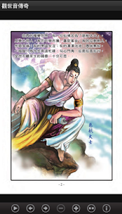 觀世音傳奇 (C054 中華印經協會．台灣生命電視台)(圖2)-速報App