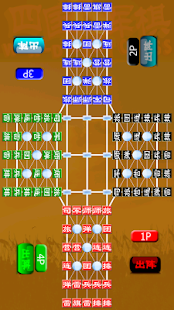 四國軍棋 Free(圖3)-速報App