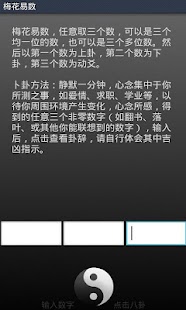 How to download 周易算命大师 1.60 unlimited apk for laptop
