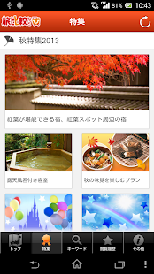 tabihikaku-net Screenshots 0