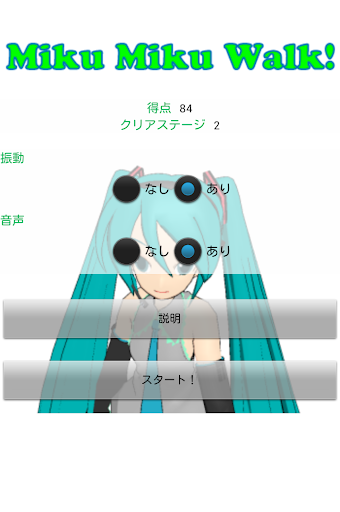 Miku Miku Walk