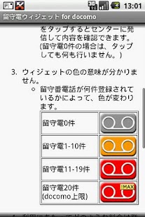How to get 留守電ウィジェット for docomo lastet apk for pc