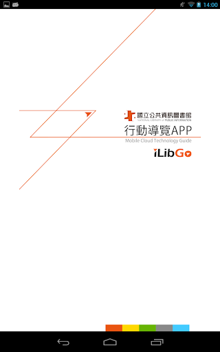 【免費生活App】iLib Go 國資圖行動導覽-APP點子