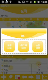 通院ろぐ poster 2