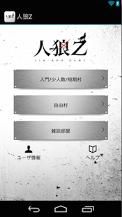  人狼Zオンライン – Vignette de la capture d'écran  