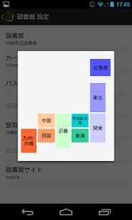Libraroid - 図書館予約 - Screenshots 5