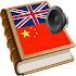 Chinese best dictionary1.20