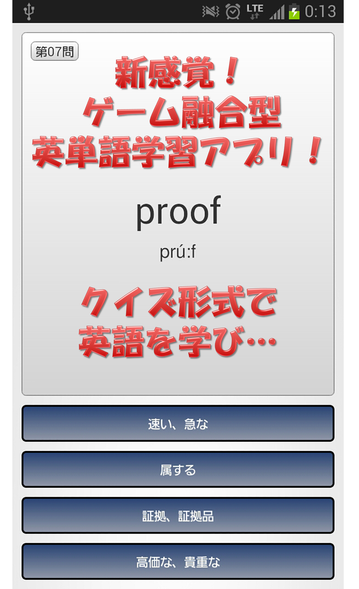 Android application 英単語＆クエスト10000＜英語学習アプリとゲーム＞ screenshort