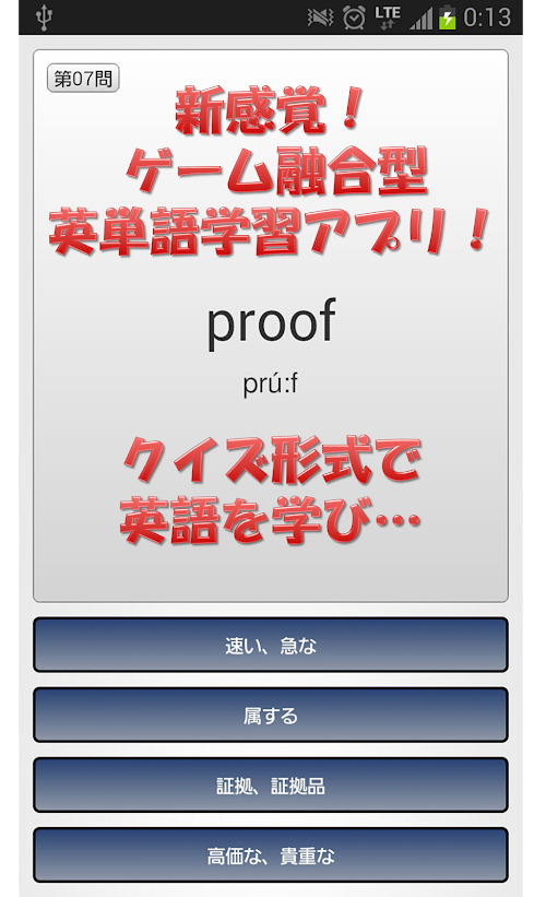 Android application 英単語＆クエスト10000＜英語学習アプリとゲーム＞ screenshort
