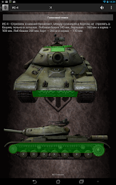 WoT - Советник poster 7