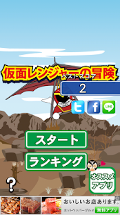 仮面レンジャーの冒険 Screenshots 2