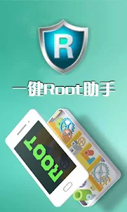 一键root授权管理 - 统一手机站