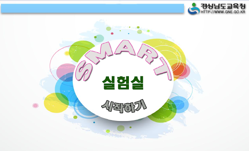 Smart 실험실2