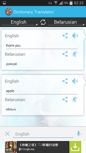 【免費書籍App】English Belarus Dictionary-APP點子