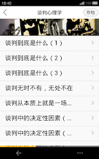 How to get 谈判心理学 1.0 unlimited apk for pc