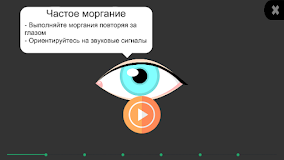 Упражнения для глаз PRO