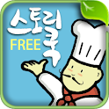 스토리쿡