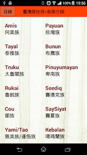 Download 探索臺灣原住民 APK for Android