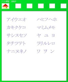 カタカナテストれんしゅう Androidアプリ Applion