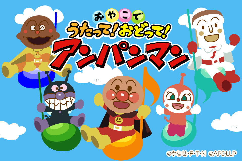 Android application うたって！おどって！アンパンマン 子供向けの知育音楽アプリ screenshort
