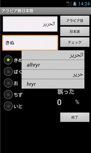 Learn Japanese Arabic