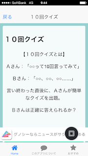 10回クイズアプリ １０回クイズアプリの紹介ブログ