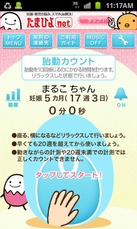 たまひよの胎動・陣痛カウンター【たまカウンタ】 Screen 2
