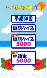沖縄方言を覚えよう(圖8)-速報App