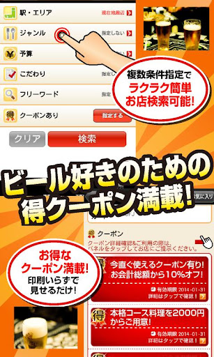 「ビアパラ」ビール好きな方は必須！お得クーポン検索アプリ