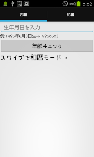 西暦和暦誕生日年齢確認＋干支