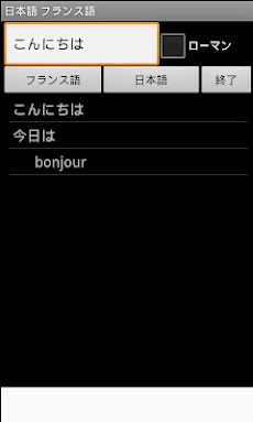 Japanese French Dictionaryのおすすめ画像2