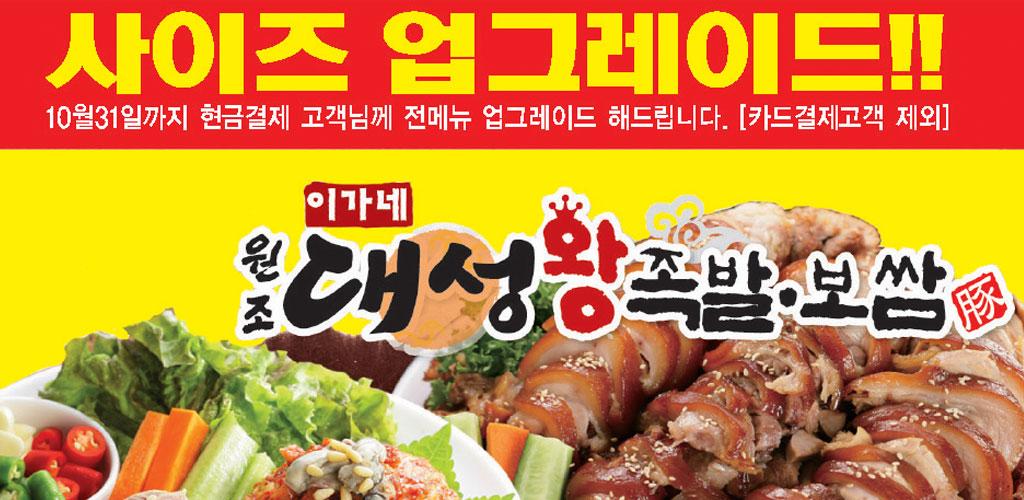 Going wonjoyi Daesung King pork feet bossam - Latest version for Android - Download APK