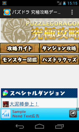 パズドラ究極攻略DBビューア