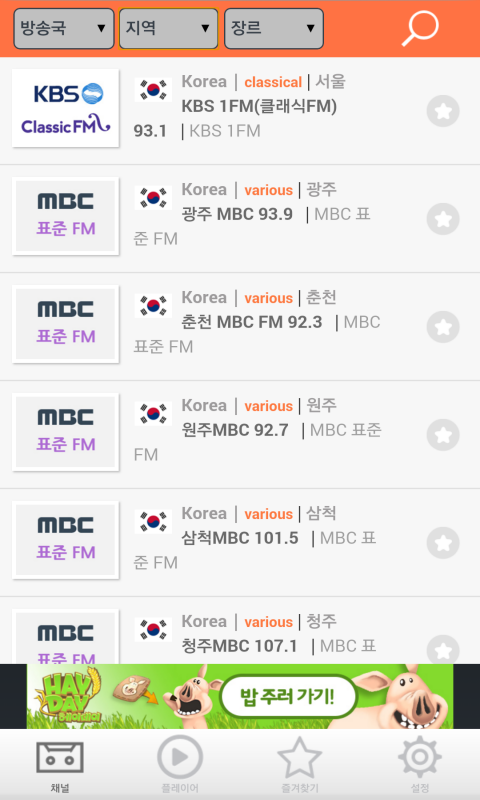 한국 FM 라디오 - 국내 FM 인터넷 무료라디오 Screen 2