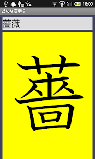 どんな漢字？(圖3)-速報App