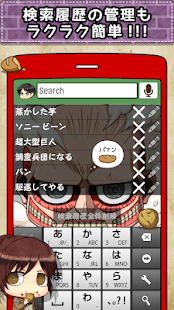 【公式】進撃の巨人　無料検索ウィジェット！ちみキャラ大集合♪(圖6)-速報App