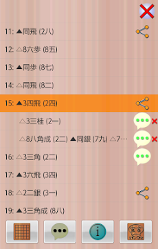 将棋メモ Androidアプリ Applion