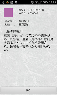和みの色のしらべ　－日本伝統の色の辞典－(圖3)-速報App