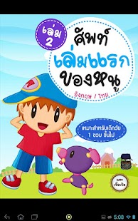 How to mod First Dictionary for Kids 2 1.3 mod apk for pc