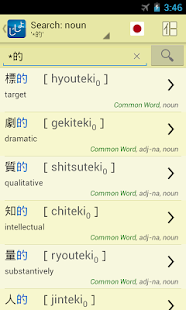 Jsho - Japanese Dictionary - screenshot thumbnail