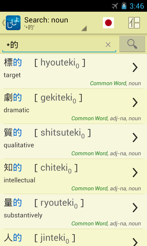 Jsho - Japanese Dictionary - screenshot
