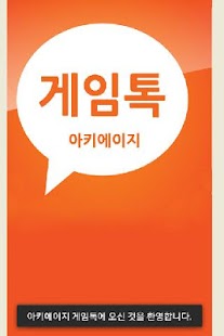 How to install 아키에이지 게임톡 patch 1.1 apk for bluestacks