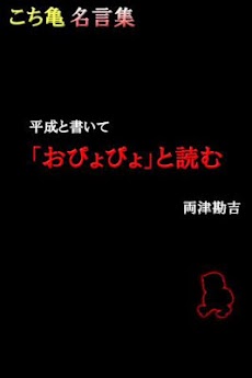 こち亀 名言集 Androidアプリ Applion
