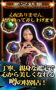 当たる【裏】前世占い　心透過率９割強「前世如来星占」(圖5)-速報App