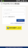 アルクオンライン英会話