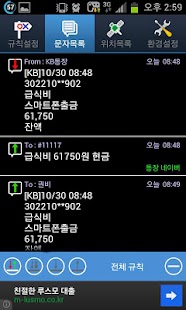 How to download 자동 응답기(SMS,위치) patch 1.59.1 apk for pc