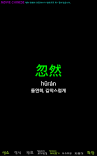 Download Weini무료 중국어 어휘5000 신 hsk 4급 단어 APK for Android