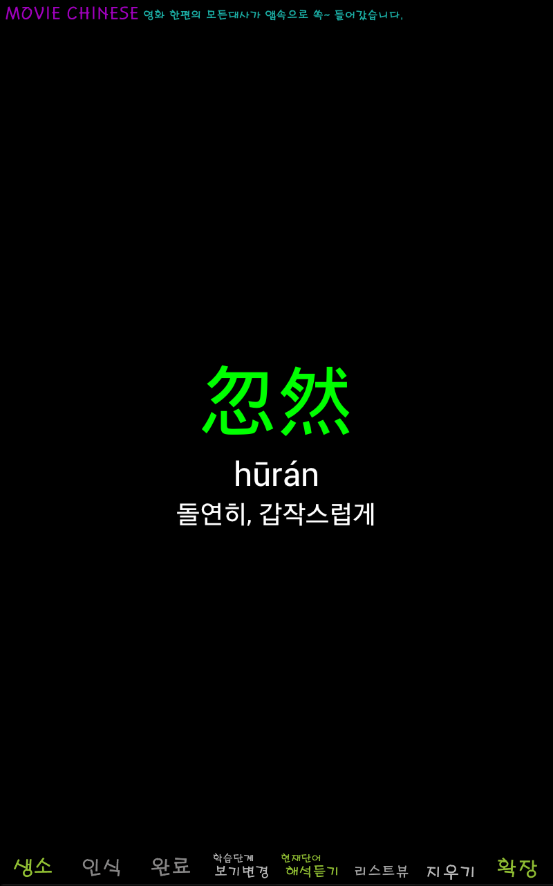Weini무료 중국어 어휘5000 신 hsk 4급 단어 Screen 3