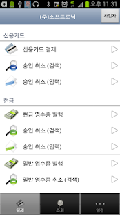 한국배달음식업협회 카드결제기 Screenshots 1